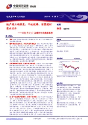 2022年1-12月建材行业数据跟踪：地产竣工端修复，平板玻璃、消费建材需求回升