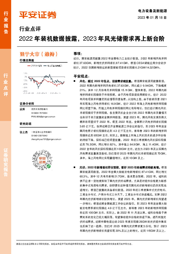 电力设备及新能源：2022年装机数据披露，2023年风光储需求再上新台阶