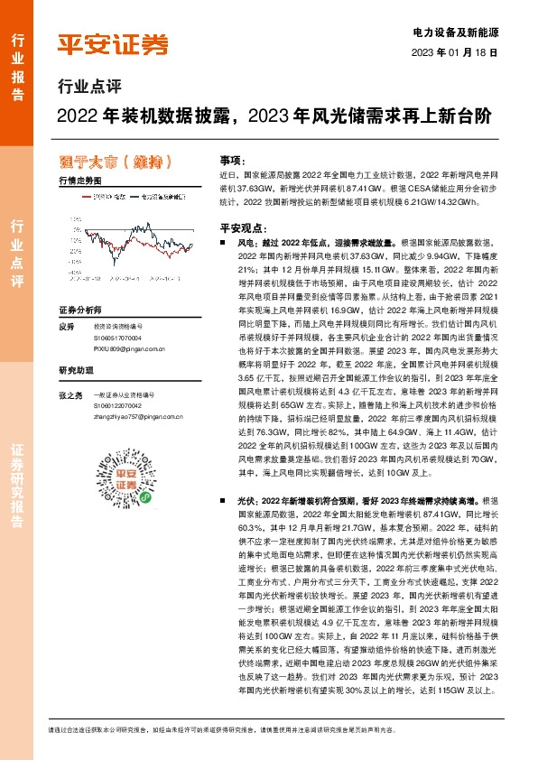 电力设备及新能源：2022年装机数据披露，2023年风光储需求再上新台阶