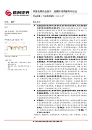 交通运输行业深度报告：借鉴美股航空复苏，疫情防控调整利好航空