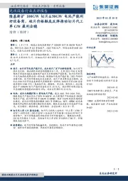 光伏设备行业点评报告:隆基新扩100GW切片&50GW电池产能利好设备商,硅片价格触底反弹推动切片代工单GW盈利企稳