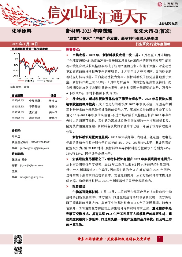 新材料2023年度策略：“政策”“技术”“产业”齐发展，新材料行业驶入快车道