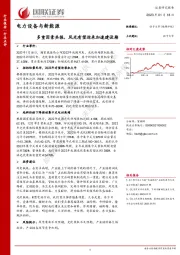 电力设备与新能源：多重因素共振，风光有望迎来加速建设期