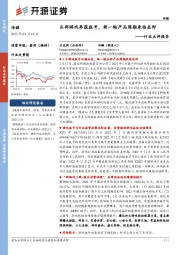 传媒行业点评报告：头部游戏再获版号，新一轮产品周期来临在即