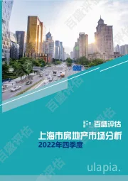 上海市房地产市场分析2022年四季度
