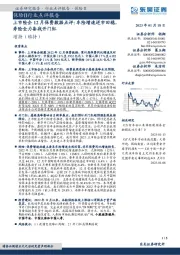 保险Ⅱ行业点评报告:上市险企12月保费数据点评:车险增速逆市回稳,寿险全力备战开门红