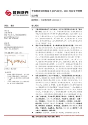 国防军工行业简评报告:中航电测拟收购成飞100%股权,2023年国企改革继续深化