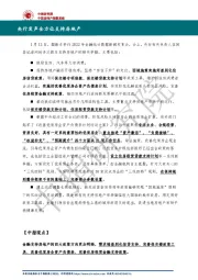 央行发声全方位支持房地产