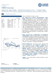 新能源汽车2023年展望：后补贴时代安全性自主可控，产业链国产崛起