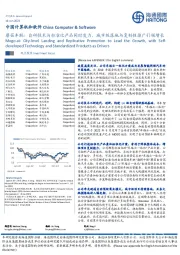 中国计算机和软件:蘑菇车联:自研技术与标准化产品同时发力,城市级落地与复制性推广引领增长