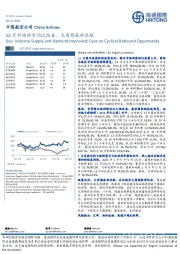 中国航空公司：12月市场供需环比改善，大周期底部启航