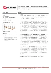 传媒行业简评报告：2月两部漫威片定档，好莱坞影片引进节奏有望恢复