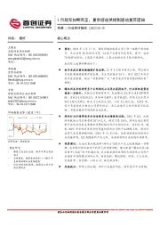 传媒行业简评报告：1月版号如期而至，重申游戏供给侧驱动复苏逻辑