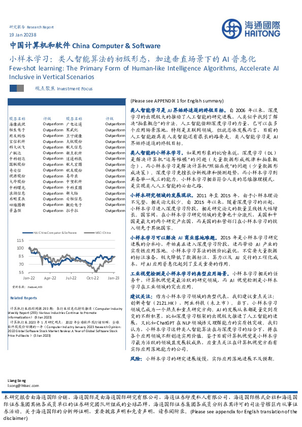 中国计算机和软件：小样本学习：类人智能算法的初级形态，加速垂直场景下的AI普惠化