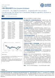 中国计算机和软件:小样本学习:类人智能算法的初级形态,加速垂直场景下的AI普惠化