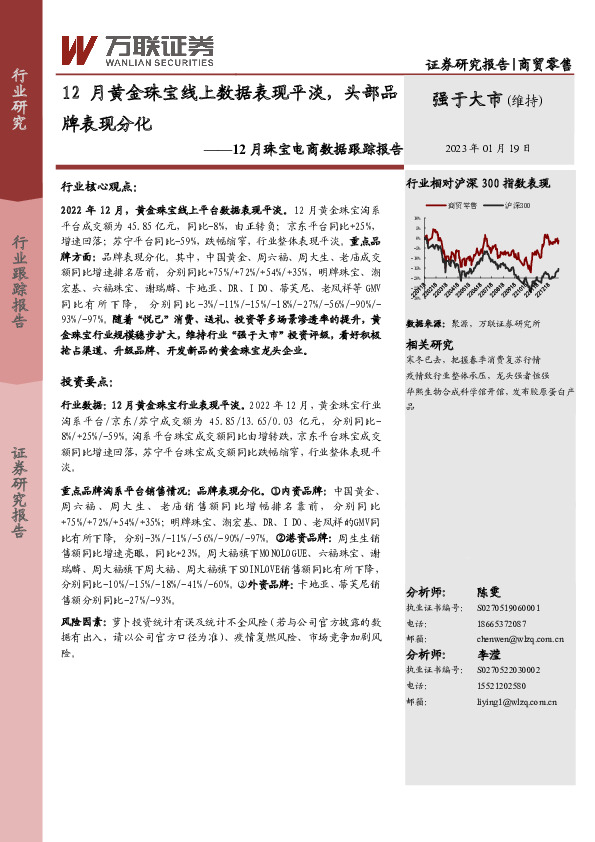 12月珠宝电商数据跟踪报告：12月黄金珠宝线上数据表现平淡，头部品牌表现分化