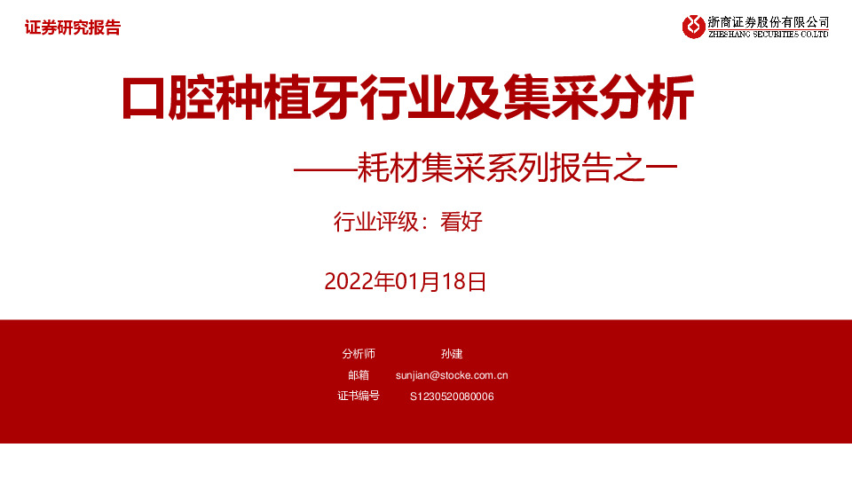 耗材集采系列报告之一：口腔种植牙行业及集采分析