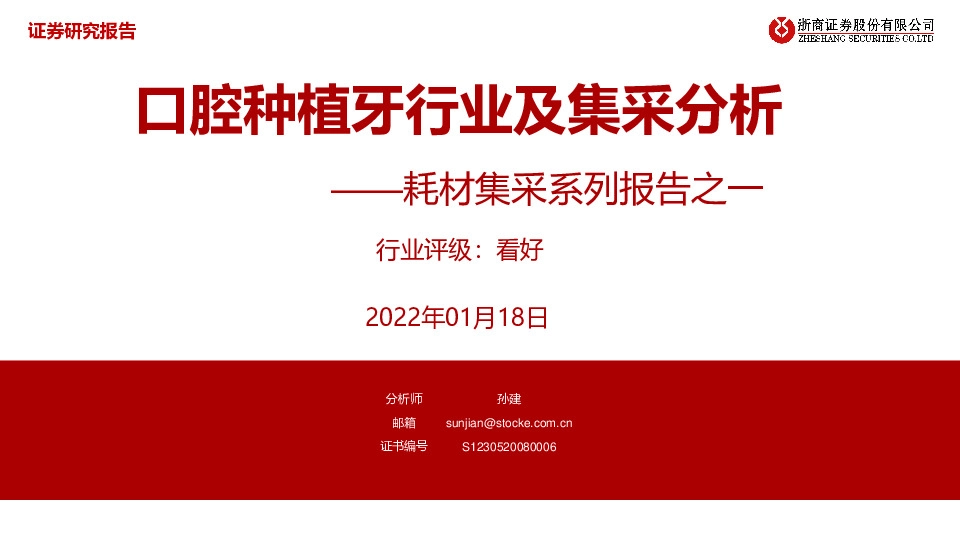 耗材集采系列报告之一：口腔种植牙行业及集采分析