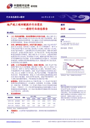 建材行业动态报告：地产竣工端回暖提升行业需求