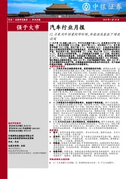 汽车行业月报：12月乘用车销量同降环增，新能源高基数下增速放缓