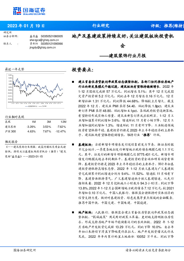 建筑装饰行业月报：地产及基建政策持续友好，关注建筑板块投资机会
