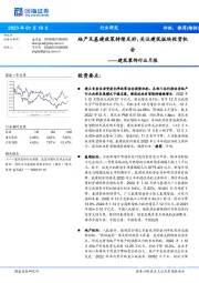 建筑装饰行业月报：地产及基建政策持续友好，关注建筑板块投资机会