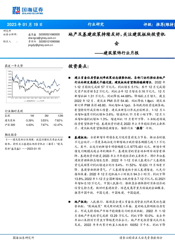 建筑装饰行业月报：地产及基建政策持续友好，关注建筑板块投资机会