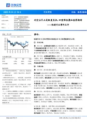 快递行业事件点评:利空出尽正是配置良机,四重弹性叠加值得期待
