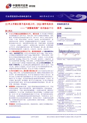 农林牧渔行业深度报告：“读懂猪周期”系列报告十七-22年上市猪企集中度加速上行，23Q1猪价或承压