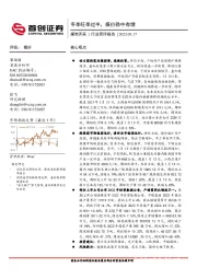 煤炭开采行业简评报告：冬季旺季过半，煤价稳中有增