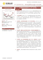 旅游及景区行业投资策略周报:本周海南客流环比上升12.70%-景气度持续兑现,海南机场周客流超19年同期