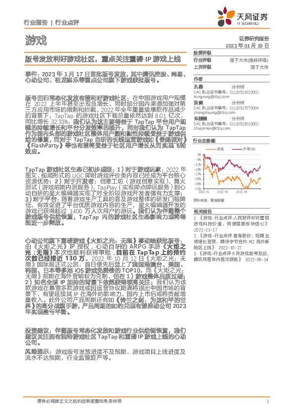 游戏行业点评：版号发放利好游戏社区，重点关注重磅IP游戏上线