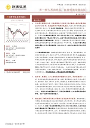 机械设备行业深度分析报告：新一轮大周期重启，船舶制造扬帆起航