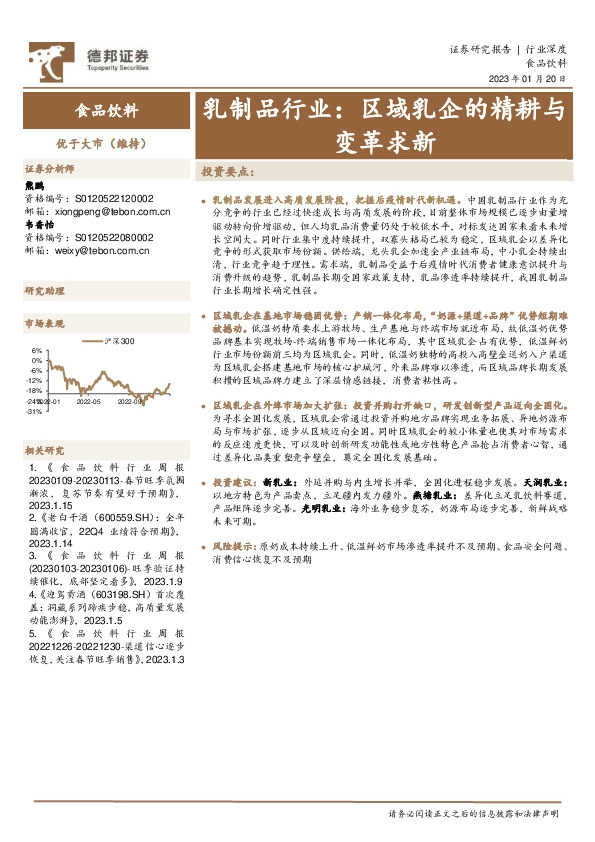 乳制品行业：区域乳企的精耕与变革求新