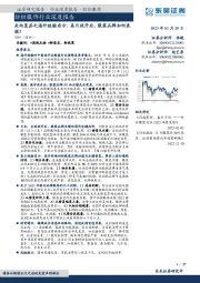 纺织服饰行业深度报告：走向复苏之海外经验启示：美日放开后，服装品牌如何表现？