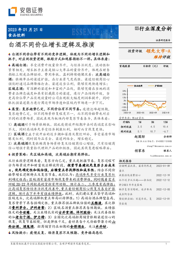 食品饮料行业深度分析：白酒不同价位增长逻辑及推演