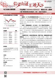 电力设备及新能源行业周报：六部门强调发展光伏先进技术，硅片、电池片价格回升