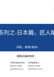 海外美妆复盘系列之-日本篇:匠人精神,本土领先