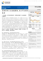 有色金属行业周报：宏观利好工业金属普涨，关注节后需求复苏