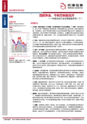 中国光伏行业深度复盘系列（下）：百舸争流，千树万树梨花开