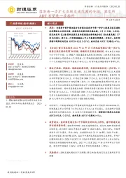 非银金融行业点评报告：落实进一步扩大互联互通范围的安排，港交所ADT有望进一步抬升