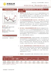 旅游及景区行业投资策略周报:本周海南客流环比上升13.50%-新春佳节来临,海南客流表现良好