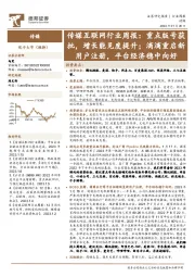 传媒互联网行业周报:重点版号获批,增长能见度提升;滴滴重启新用户注册,平台经济稳中向好