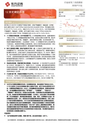 房地产行业12月统计局数据点评：12月无明显改善