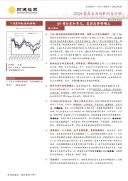 22Q4基金食品饮料持仓分析：Q4增仓更加多元，复苏态势将确立