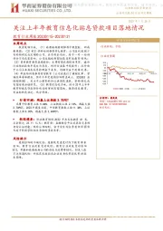教育行业周报：关注上半年教育信息化贴息贷款项目落地情况