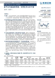 商贸零售行业点评报告:春节出行数据超预期,消费复苏未来可期