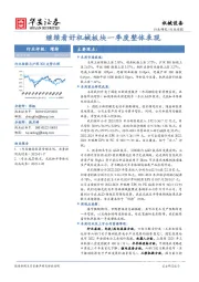 机械设备行业周报：继续看好机械板块一季度整体表现