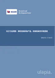 化工行业周报：赛轮加码巨胎产品，纯碱低库存价格坚挺