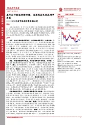 2023年春节假期消费数据点评：春节出行数据持续回暖，海南离岛免税成绩单亮眼